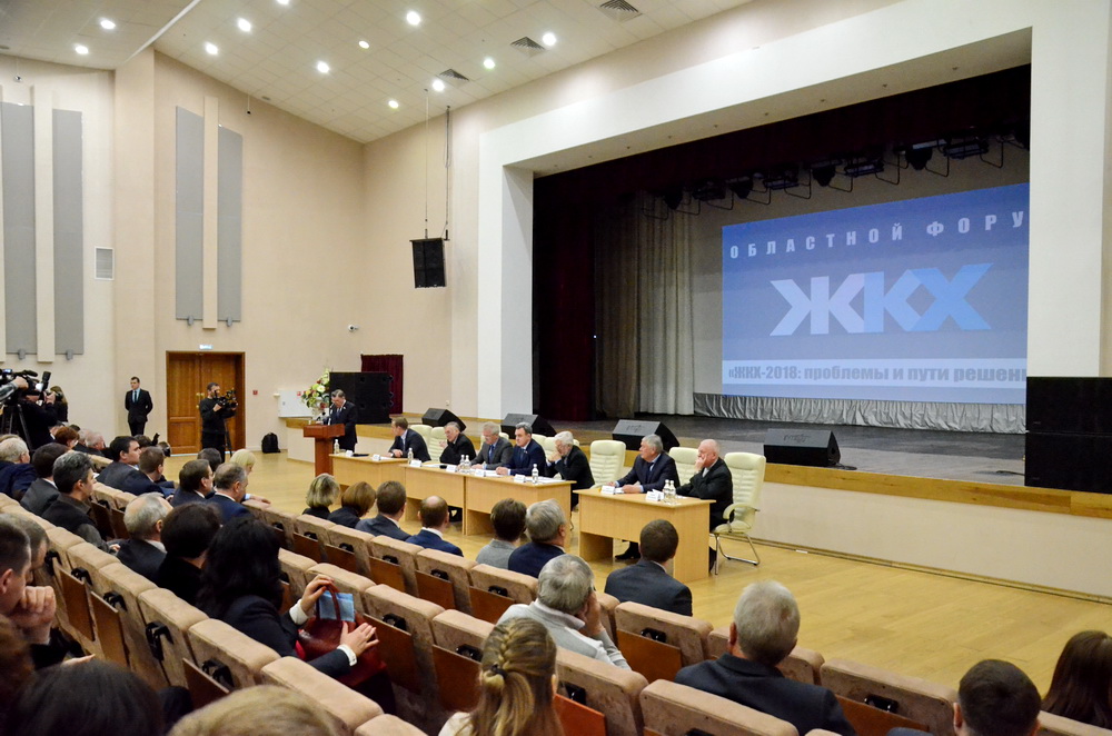 Областной Форум « ЖКХ – 2018: проблемы и пути решения» состоялся в Пензе Областной Форум « ЖКХ – 2018: проблемы и пути решения» состоялся в Пензе