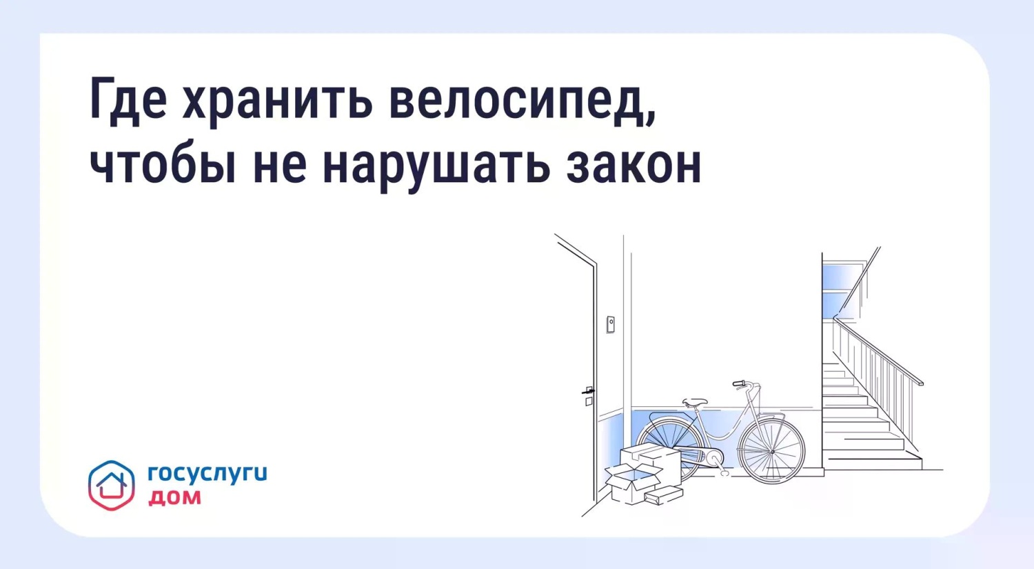 Хранение велосипедов в МКД: что говорит закон Хранение велосипедов в МКД: что говорит закон