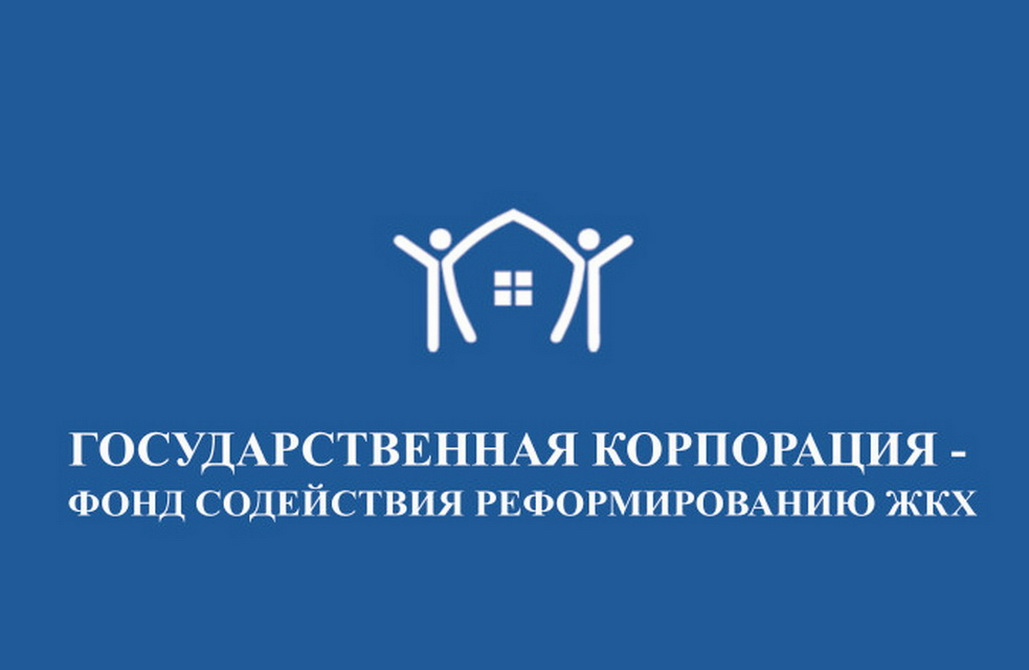 В Фонд содействия реформированию ЖКХ  предоставлен годовой отчет Пензенской области