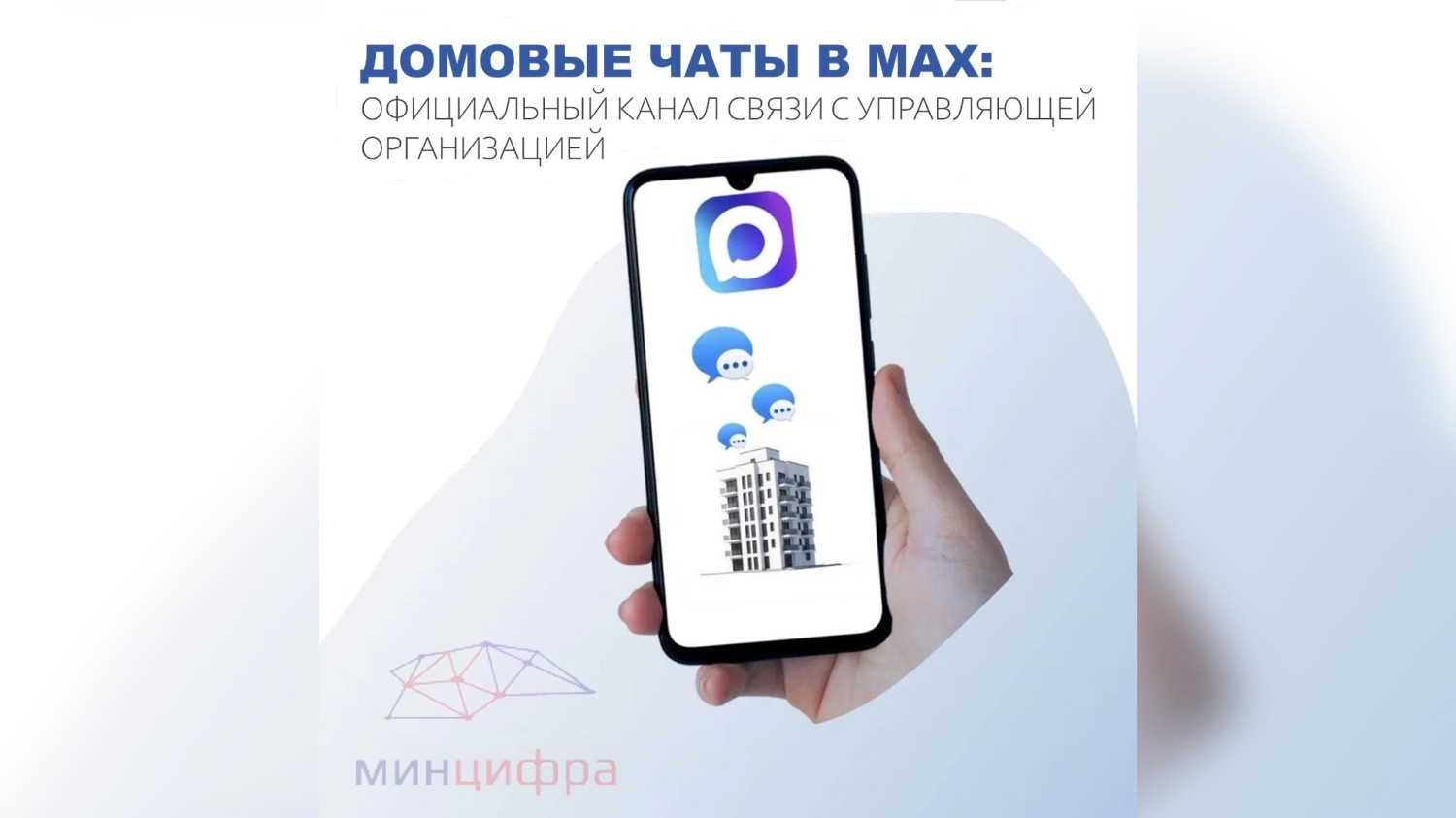 В Пензенской области наращивают цифровую коммуникацию в сфере ЖКХ: развивается сеть домовых чатов и информационных каналов в мессенджере MAX В Пензенской области наращивают цифровую коммуникацию в сфере ЖКХ: развивается сеть домовых чатов и информационных каналов в мессенджере MAX