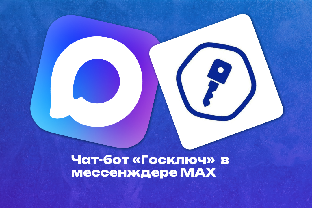 Пользователям MAX стал доступен сервис подписания документов в нацмессенджере