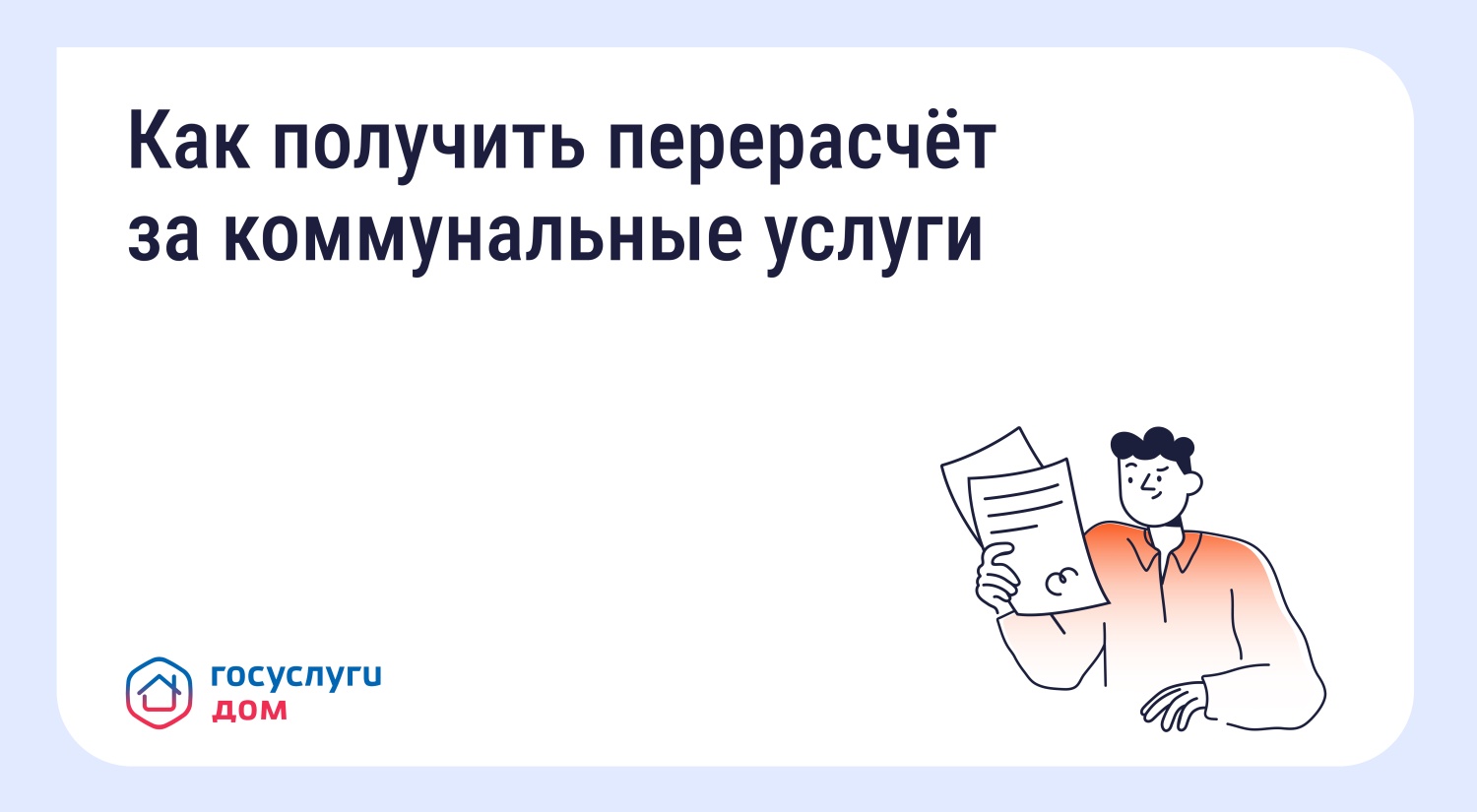 Как сэкономить на «коммуналке», если уезжал на праздники? Как сэкономить на «коммуналке», если уезжал на праздники?