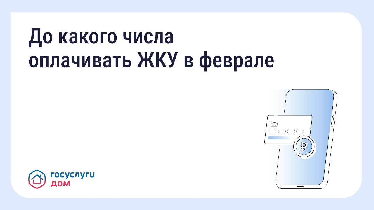 В приложении «Госуслуги Дом» появилась функция напоминаний В приложении «Госуслуги Дом» появилась функция напоминаний