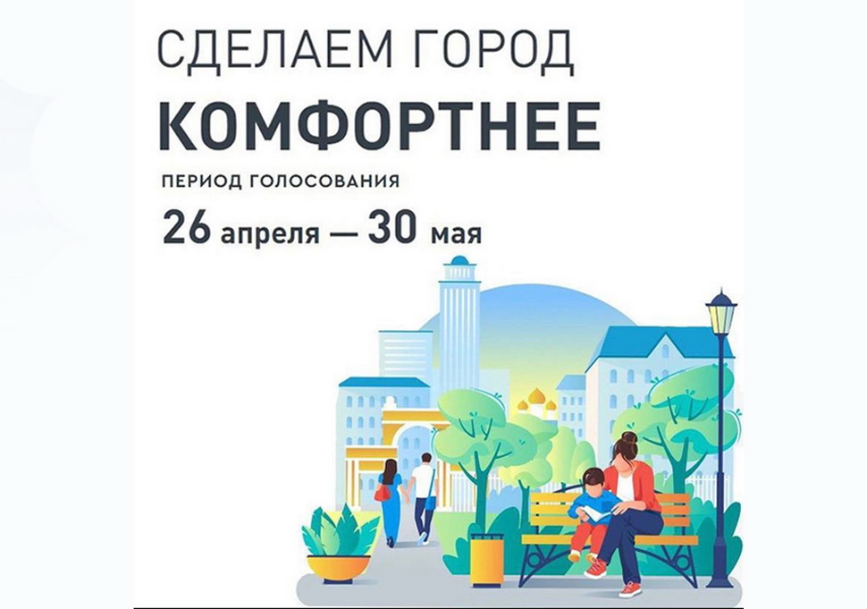 До конца голосования осталось 2 дня