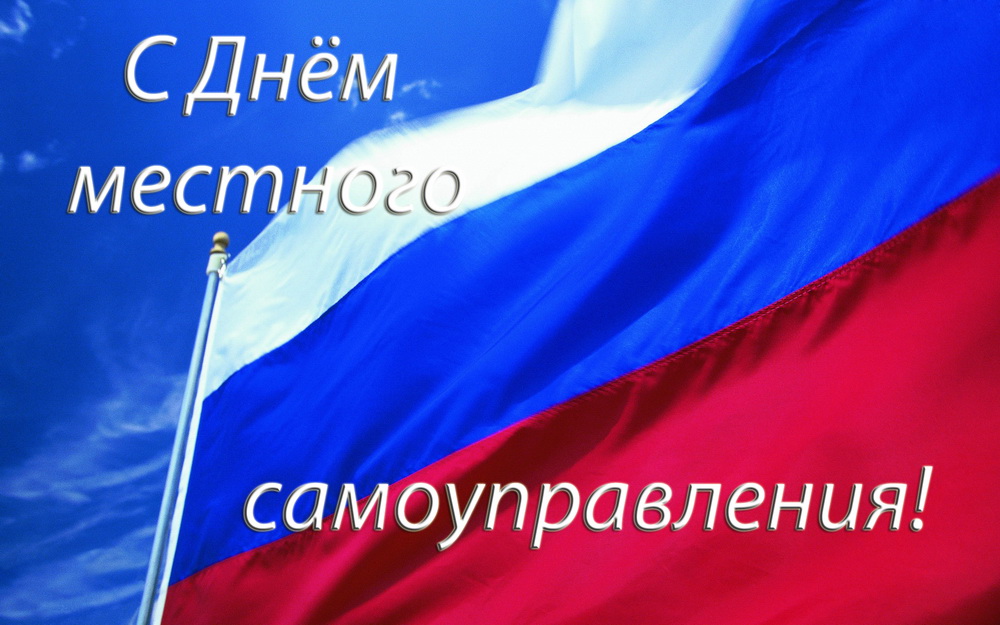 Михаил Панюхин поздравил бековчан с Днем местного самоуправления