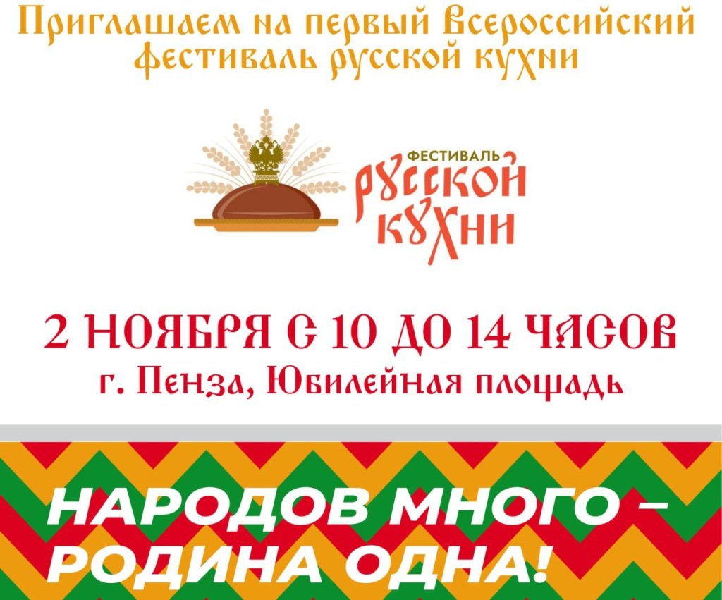 Пенза присоединится к Всероссийскому гастрофестивалю Пенза присоединится к Всероссийскому гастрофестивалю