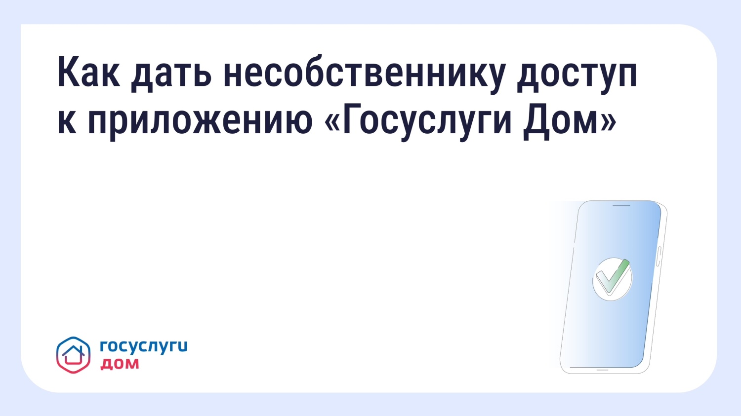 Оплачивать счета и передавать показания могут арендаторы через «Госуслуги Дом» Оплачивать счета и передавать показания могут арендаторы через «Госуслуги Дом»
