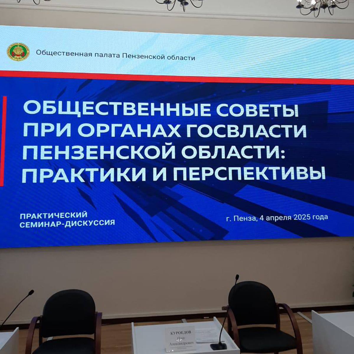 Начальник правового управления приняла участие в семинаре по работе общественных советов Начальник правового управления приняла участие в семинаре по работе общественных советов