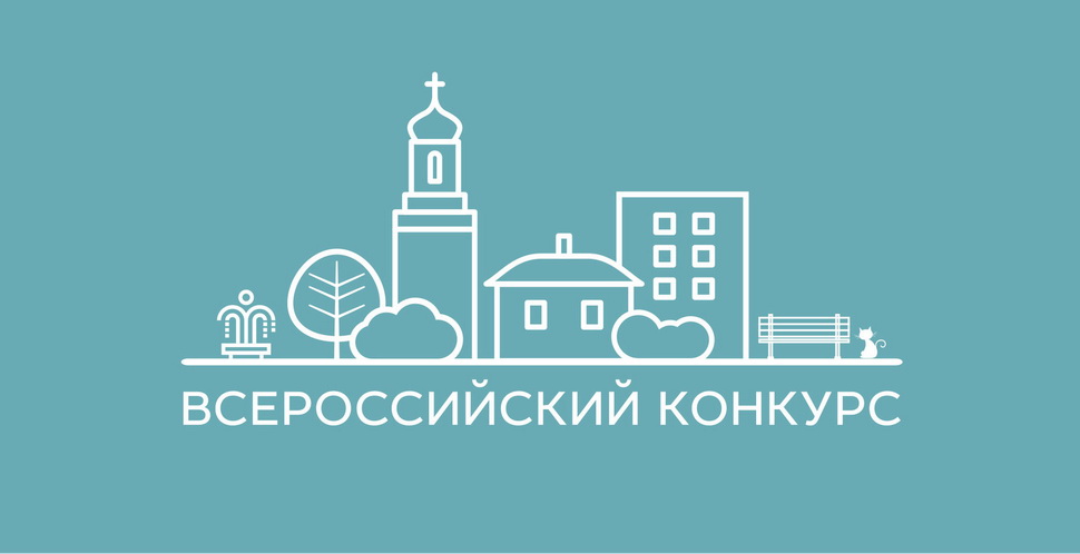 Всероссийский конкурс малых городов и исторических поселений будет проходить ежегодно до 2024 года