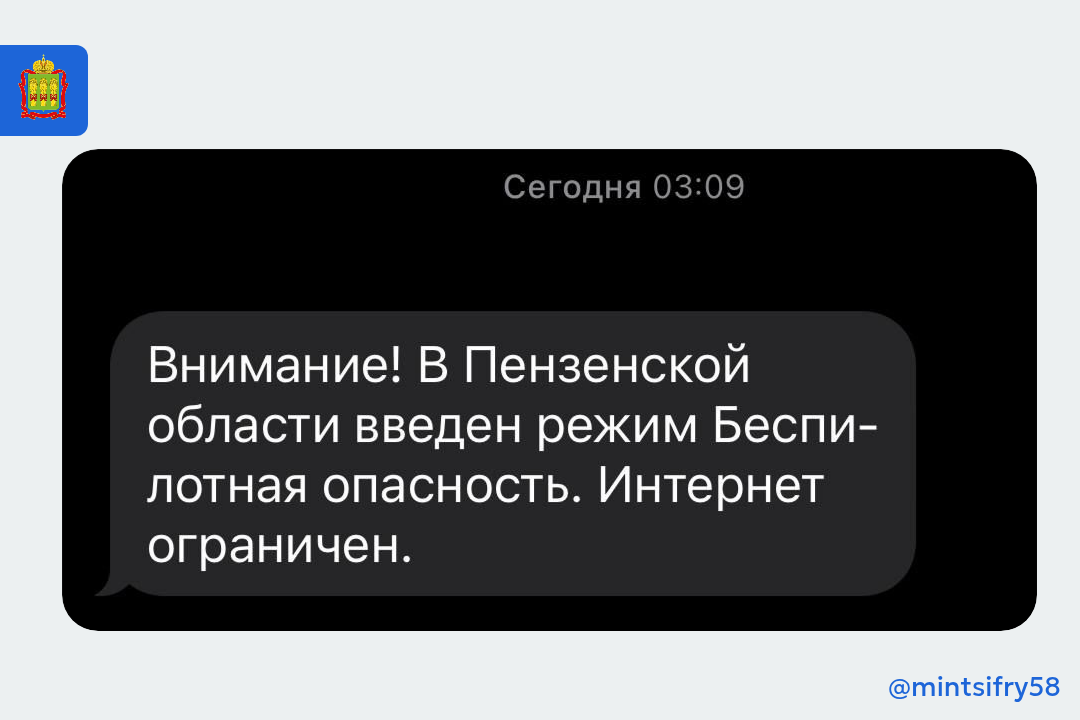 Почему пропадает мобильный интернет? Важная информация для жителей Пензенской области. 