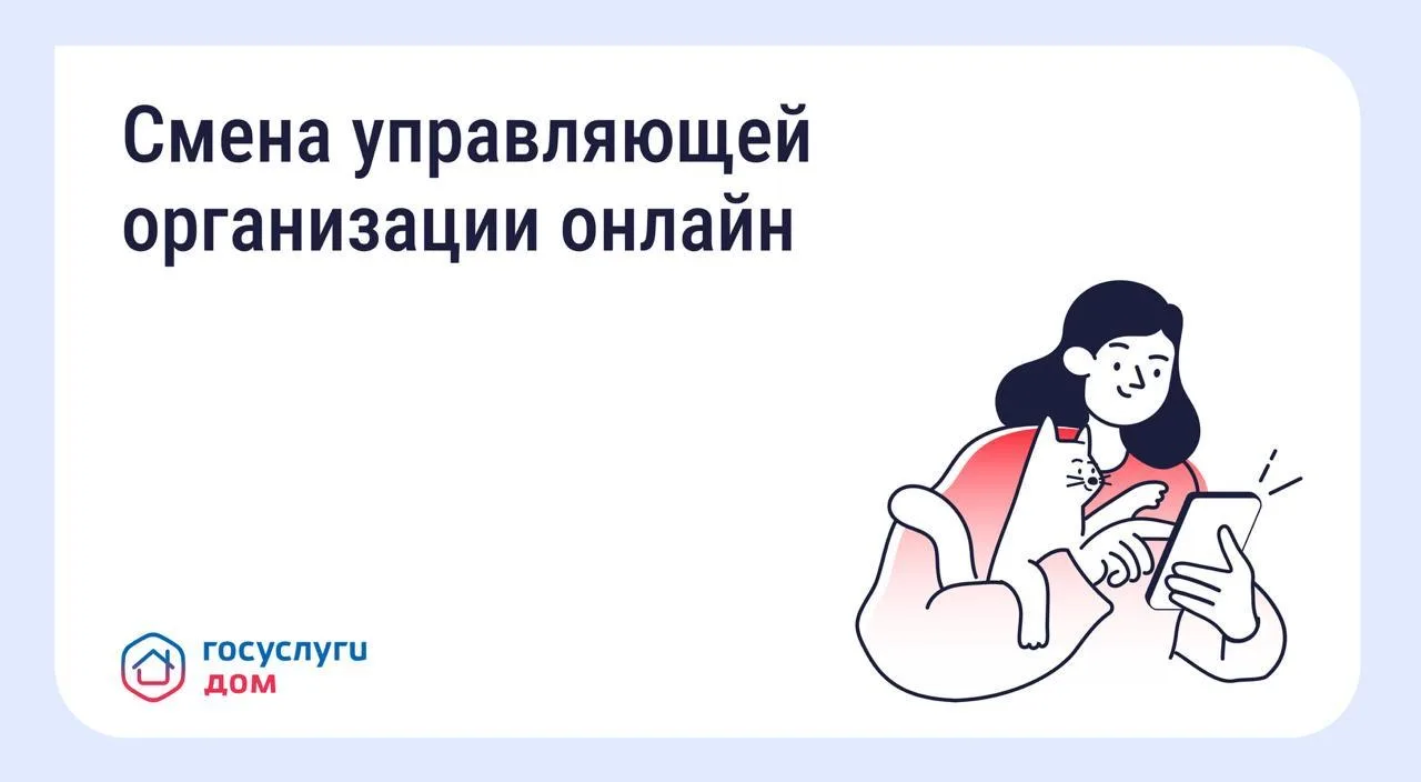 Проголосовать по вопросу смены управляющей организации можно онлайн Проголосовать по вопросу смены управляющей организации можно онлайн