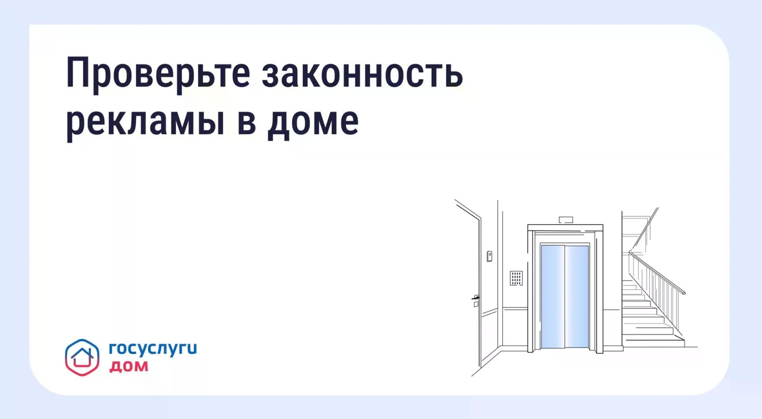 Как понять, законно ли размещена реклама в подъезде и на фасаде? Как понять, законно ли размещена реклама в подъезде и на фасаде?