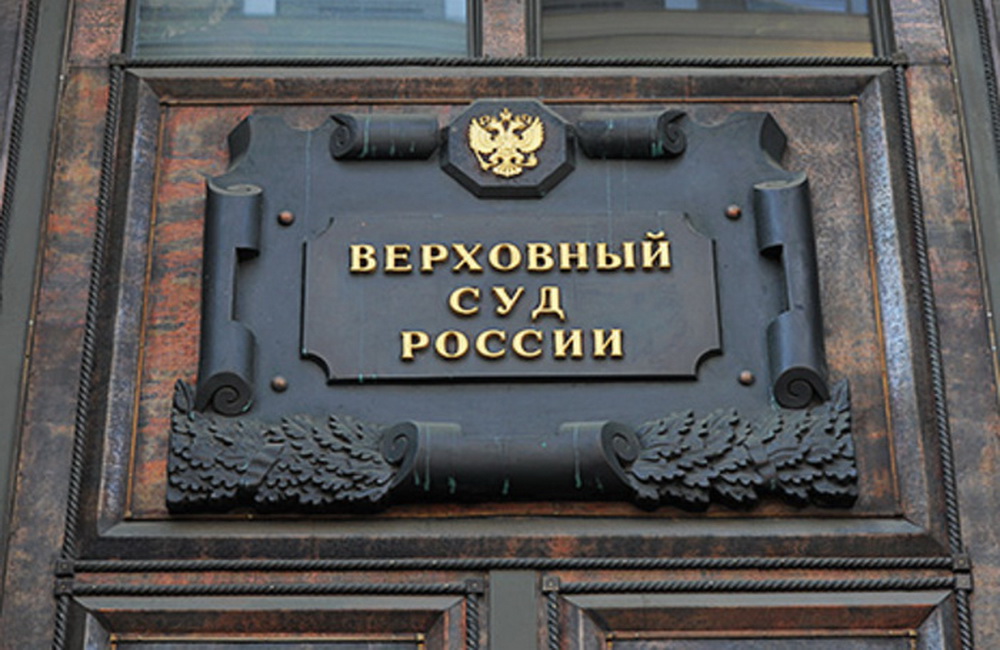 Верховный суд РФ признал правомерной позицию Регионального фонда о законности включения в региональную программу капремонта жилых помещений, принадлежащих ФУБХУХО́ России