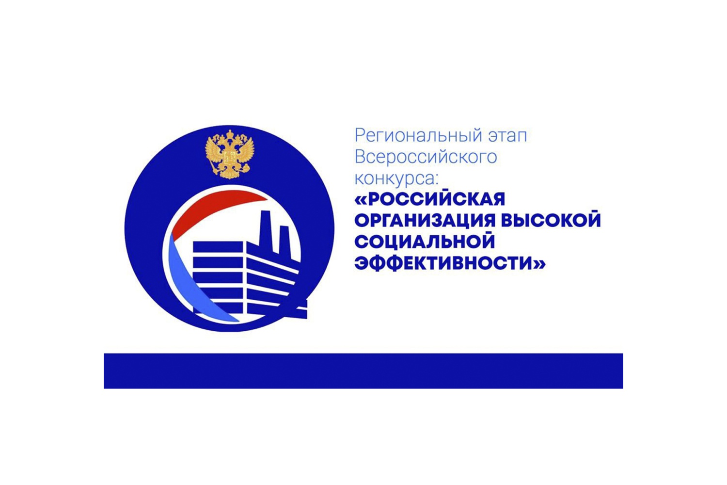 Пензенские организации приглашаются к участию в региональном этапе Всероссийского конкурса «Российская организация высокой социальной эффективности – 2025» Пензенские организации приглашаются к участию в региональном этапе Всероссийского конкурса «Российская организация высокой социальной эффективности – 2025»