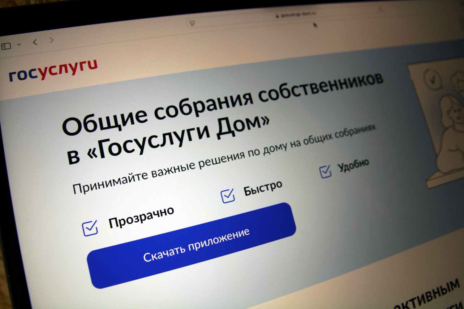 Общие собрания собственников в 2025 году пройдут по-новому Общие собрания собственников в 2025 году пройдут по-новому
