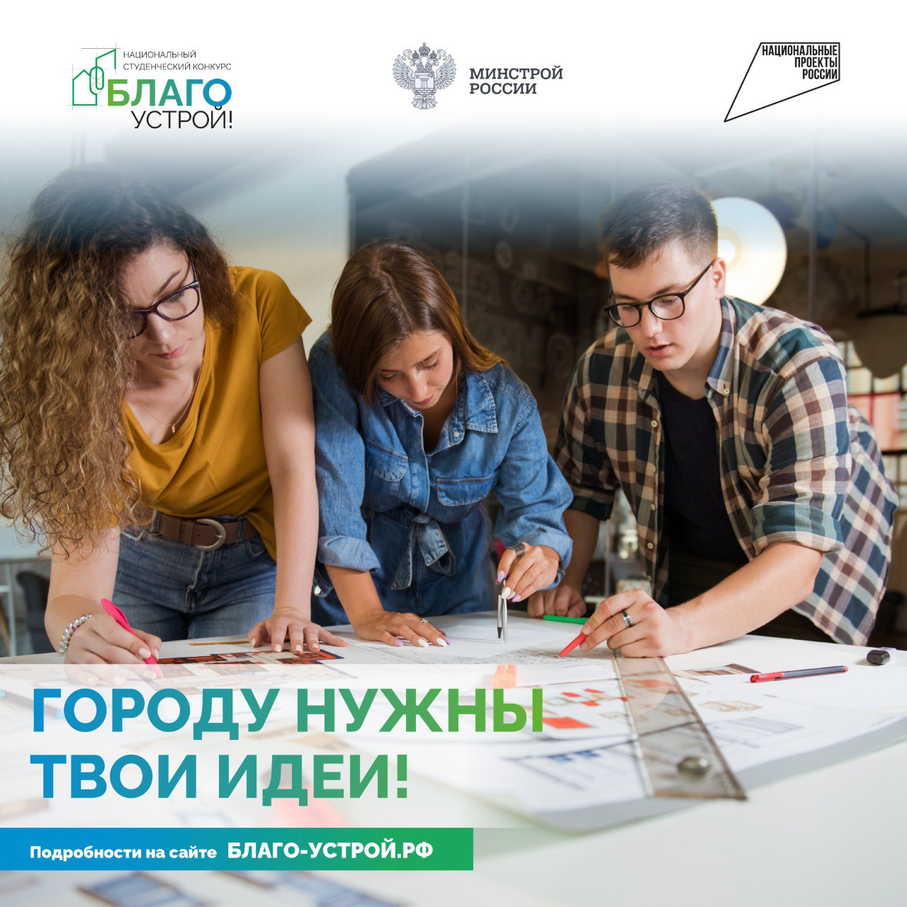 Нацпроект «Инфраструктура для жизни» приглашает будущих архитекторов Пензенской области благоустроить Россию Нацпроект «Инфраструктура для жизни» приглашает будущих архитекторов Пензенской области благоустроить Россию