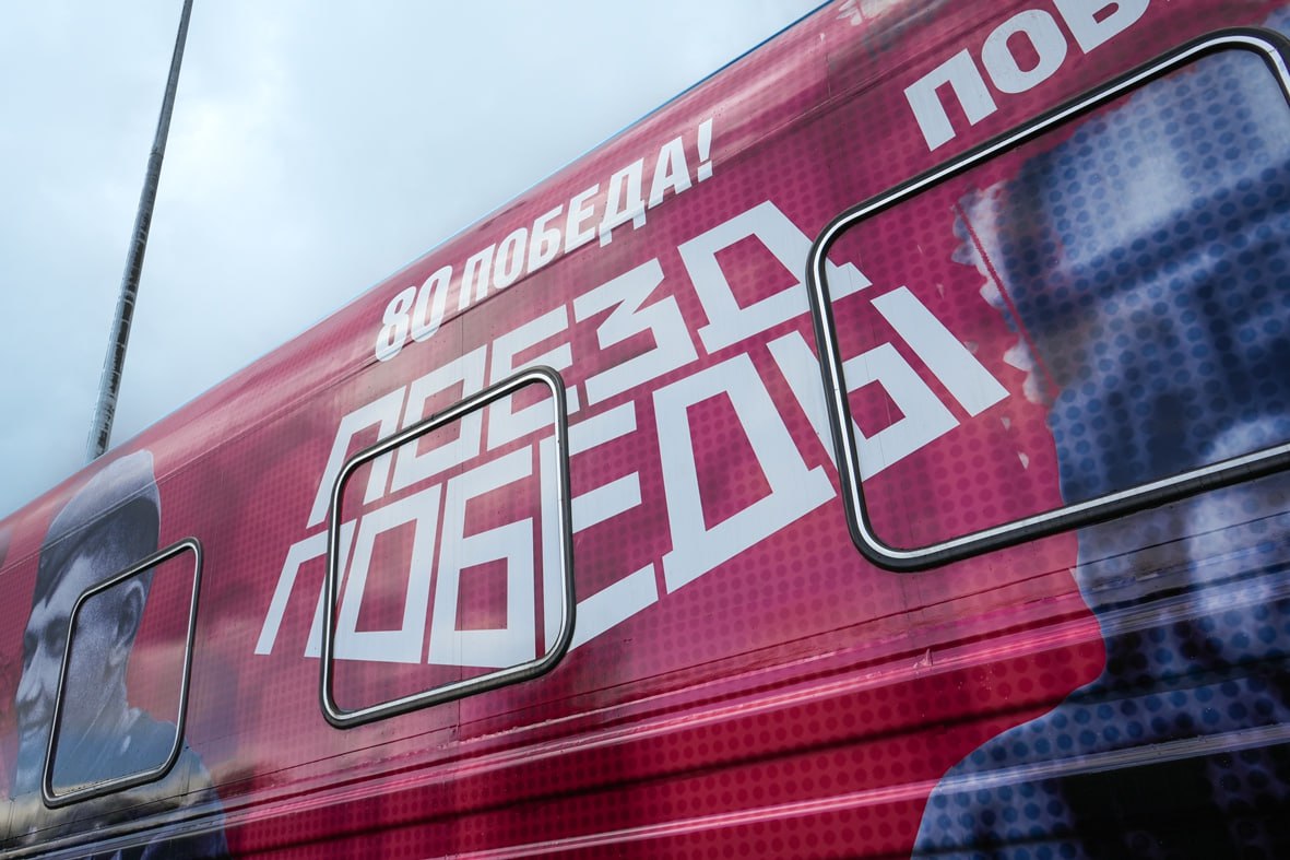 Уникальный музей «Поезд Победы» посетит Пензенскую область