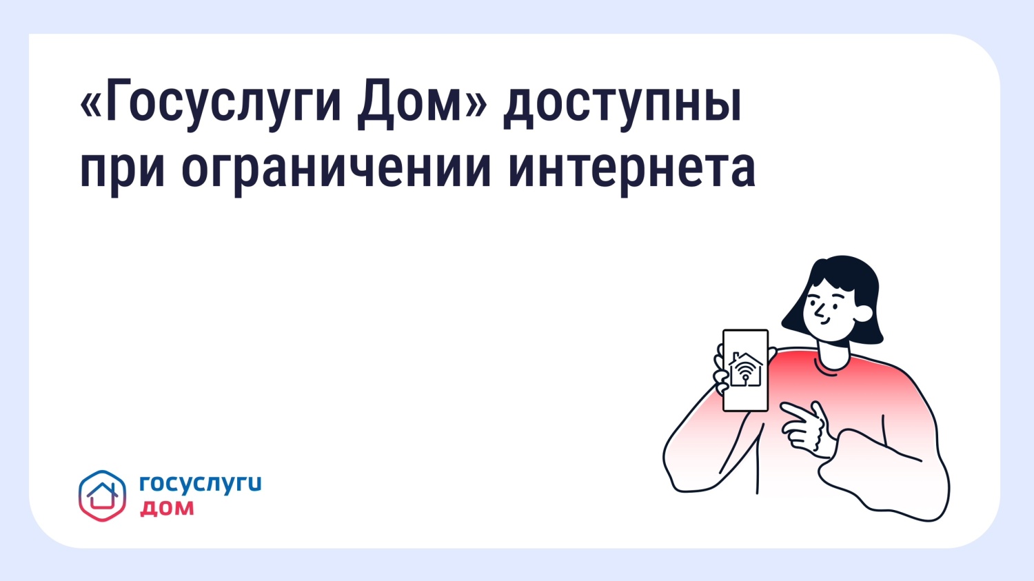 Приложение «Госуслуги Дом» теперь в белом списке Минцифры Приложение «Госуслуги Дом» теперь в белом списке Минцифры