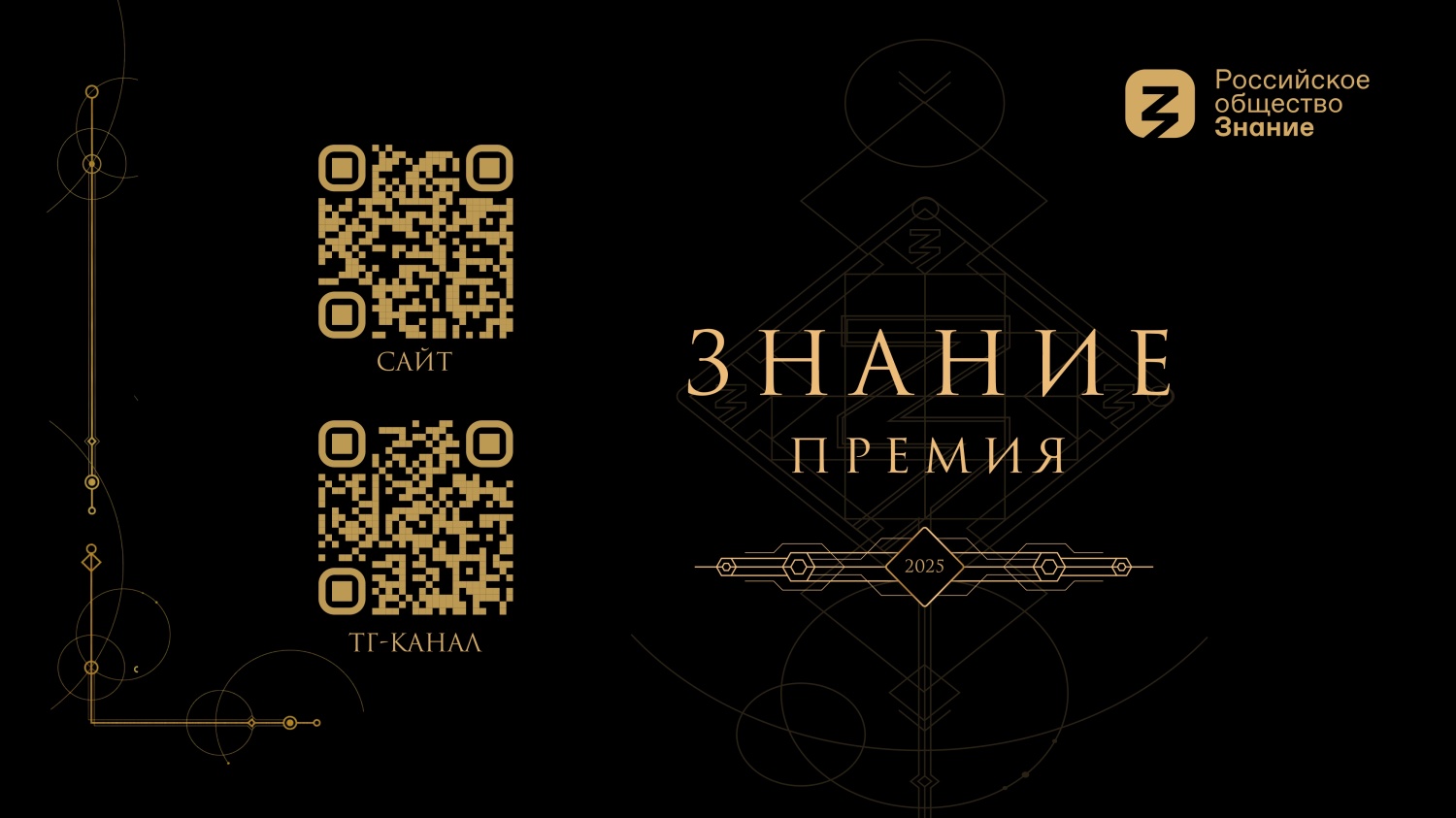 Открыт прием заявок на юбилейный сезон Знание.Премия Открыт прием заявок на юбилейный сезон Знание.Премия