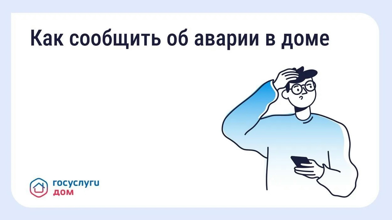 Авария в доме: как связаться с диспетчерской?