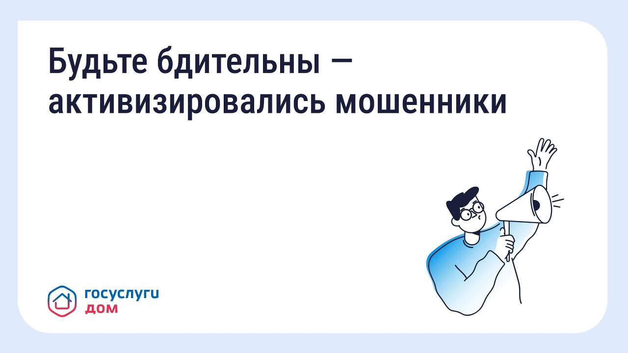 «Госуслуги Дом»: новые возможности и защита