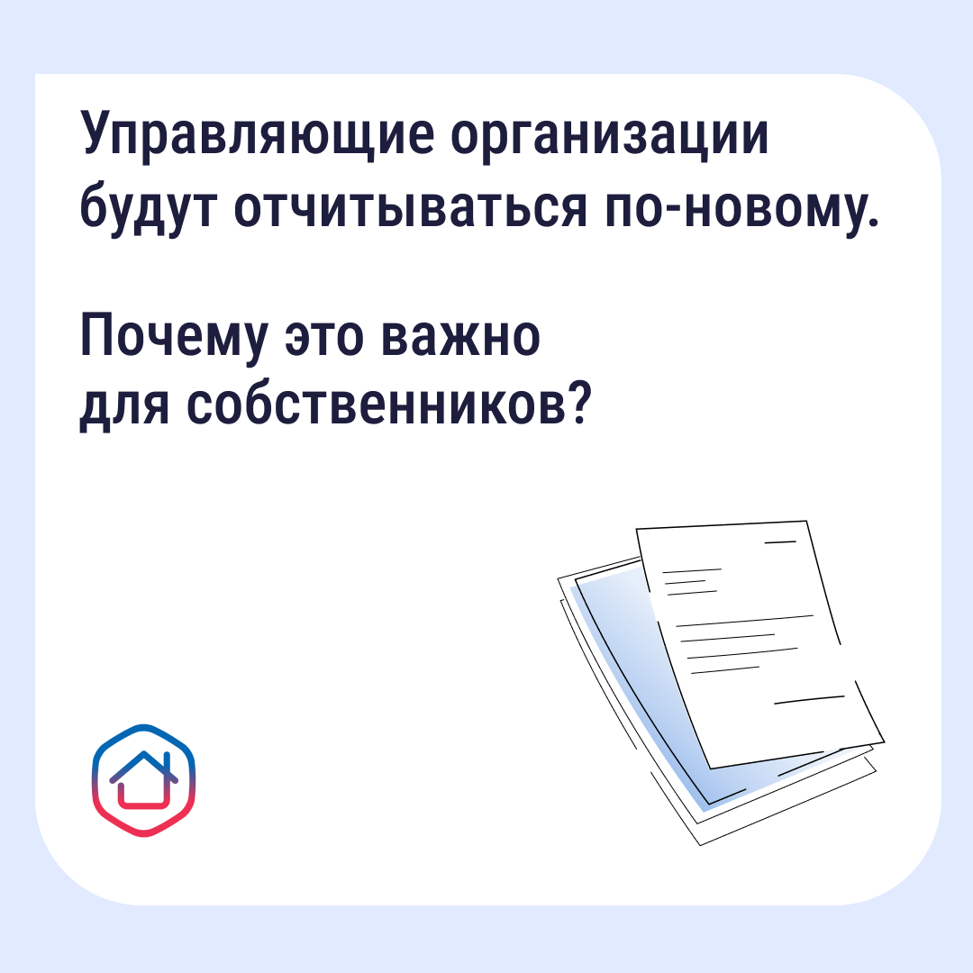 Приложение "Госуслуги Дом" сделает отчетность УК прозрачнее Приложение "Госуслуги Дом" сделает отчетность УК прозрачнее