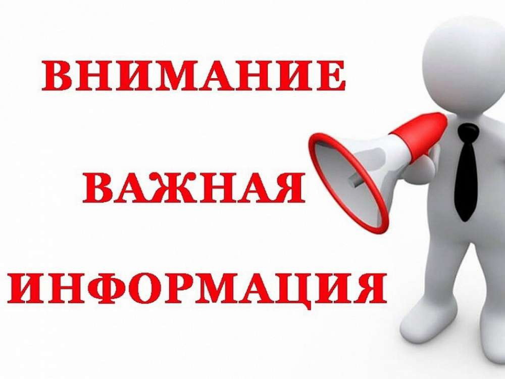 Важная информация! Важная информация!