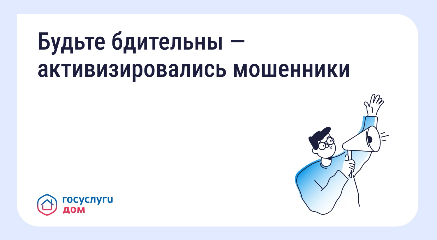 Осторожно: мошенники рассылают СМС о возврате за отопление Осторожно: мошенники рассылают СМС о возврате за отопление