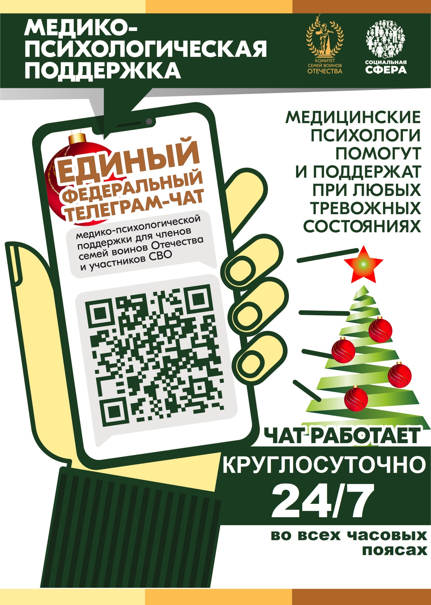 Для Пензенцев работает единый федеральный телеграм-чат медицинской психологической поддержки для семей воинов Отечества и участников СВО Для Пензенцев работает единый федеральный телеграм-чат медицинской психологической поддержки для семей воинов Отечества и участников СВО