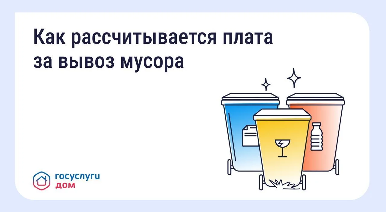Жителям Пензенской области рассказали о причинах разницы в платежах за вывоз ТКО и возможностях приложения «Госуслуги Дом»