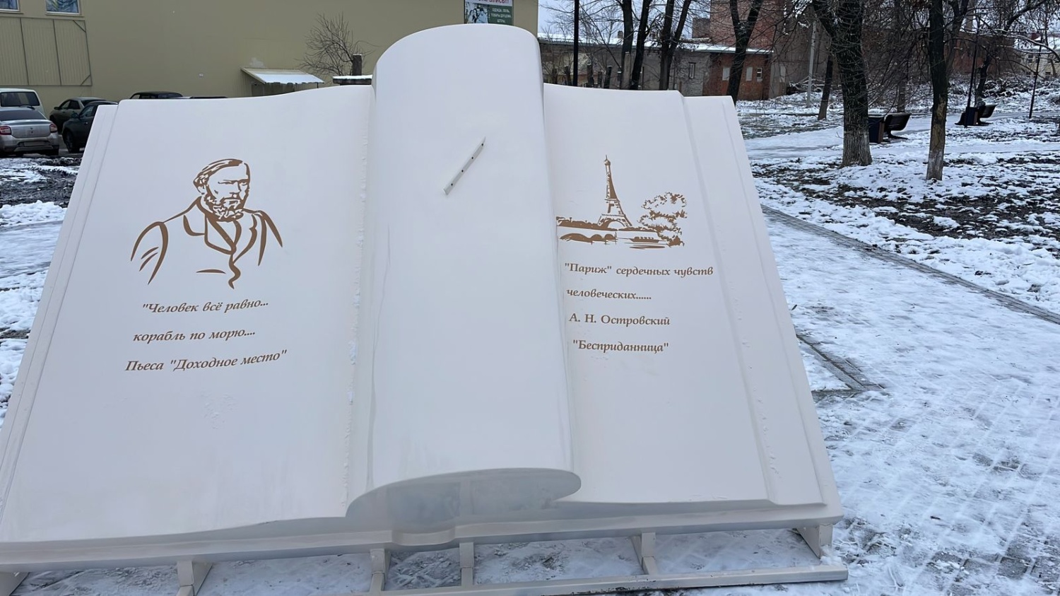 В Сердобске в сквере имени Островского установили арт-объект В Сердобске в сквере имени Островского установили арт-объект