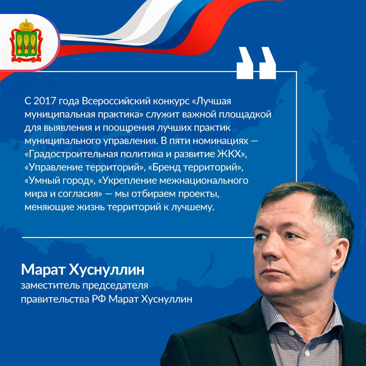 Прием заявок на Всероссийский конкурс «Лучшая муниципальная практика» продлится до 1 августа