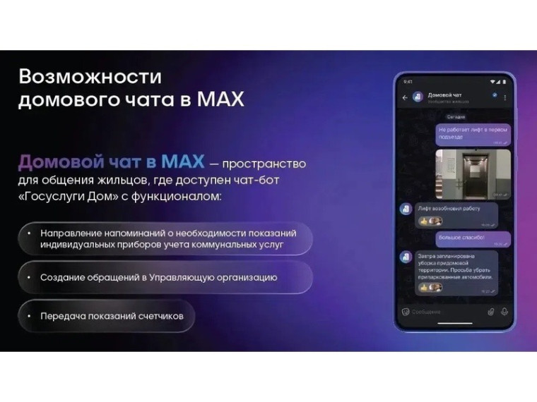 Цифровые каналы связи в ЖКХ: в Пензенской области развивают домовые чаты в MAX Цифровые каналы связи в ЖКХ: в Пензенской области развивают домовые чаты в MAX
