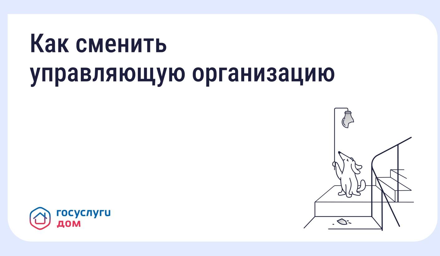 «Госуслуги Дом» помогает решать вопросы ЖКХ жителям региона