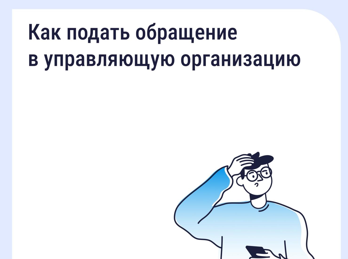 Жители Пензенской области могут обращаться в УО через приложение «Госуслуги Дом» Жители Пензенской области могут обращаться в УО через приложение «Госуслуги Дом»