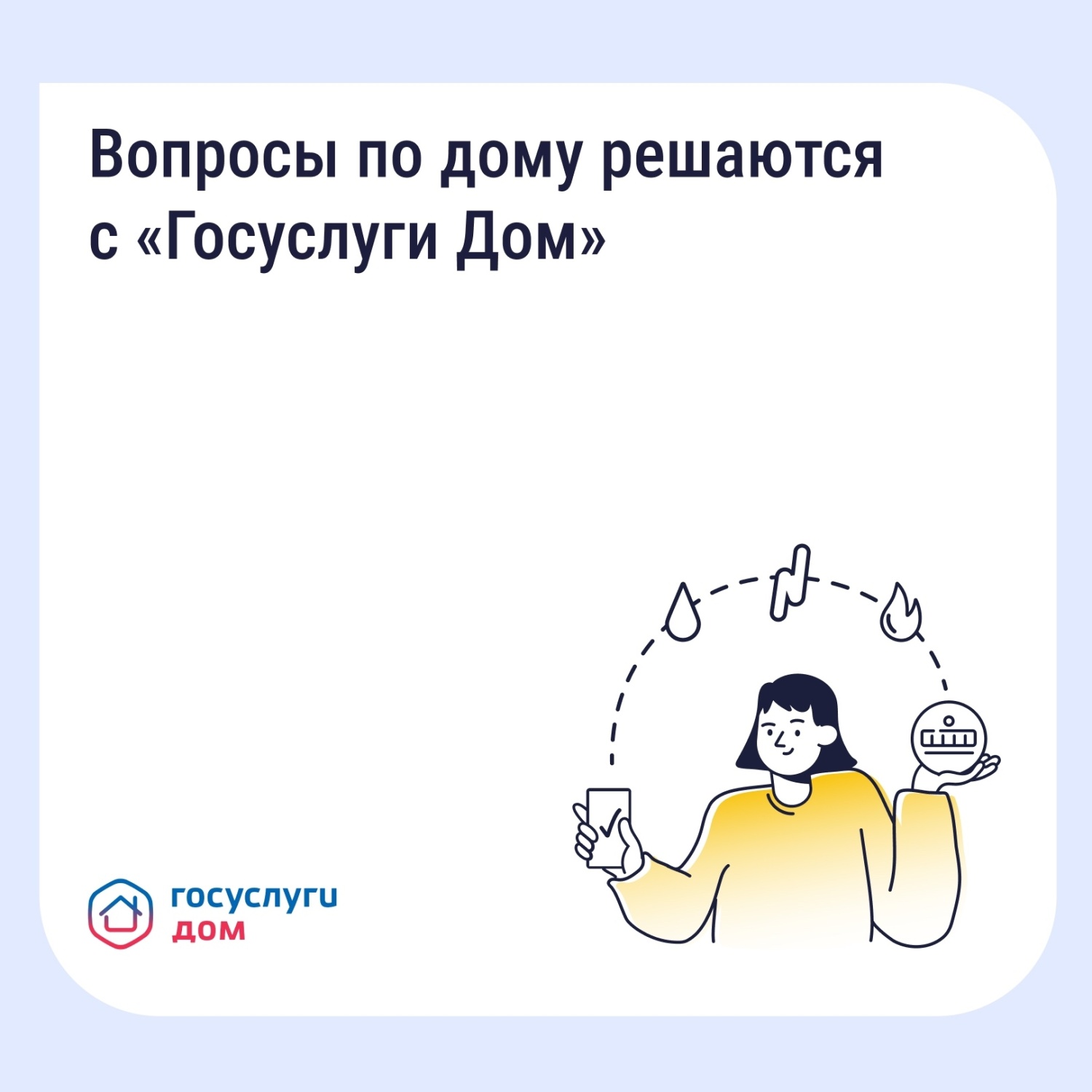 Пензенцам доступно приложение для удобного управления недвижимостью