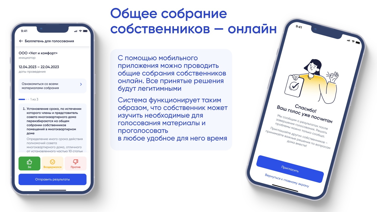 Общее собрание собственников многоквартирного дома можно провести через приложение "Госуслуги.Дом" Общее собрание собственников многоквартирного дома можно провести через приложение "Госуслуги.Дом"