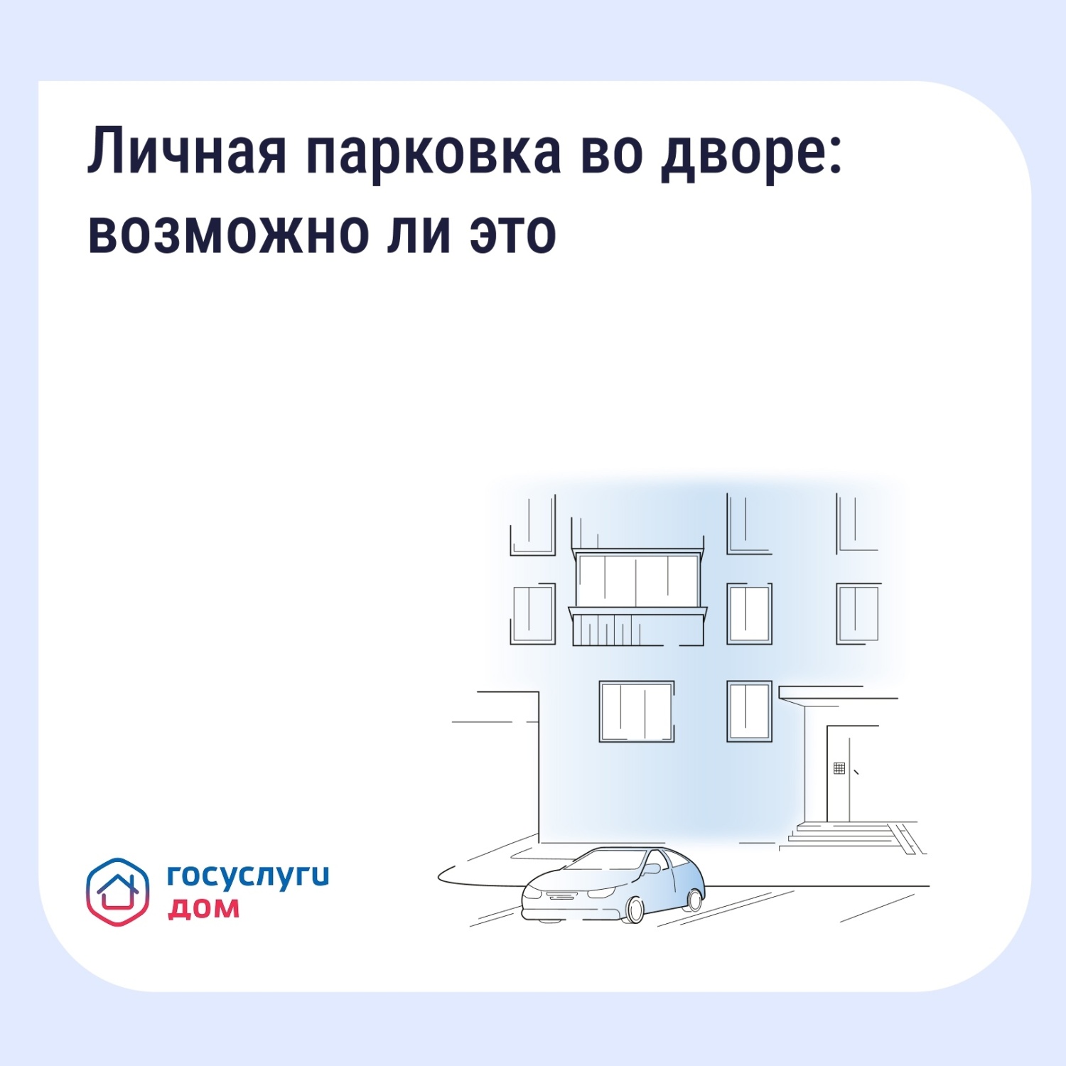 Как организовать парковочные места на придомовой территории Как организовать парковочные места на придомовой территории