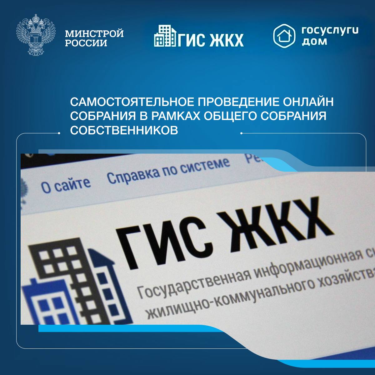 Пензенцы могут провести общее собрание в мобильном приложении «Госуслуги Дом» Пензенцы могут провести общее собрание в мобильном приложении «Госуслуги Дом»