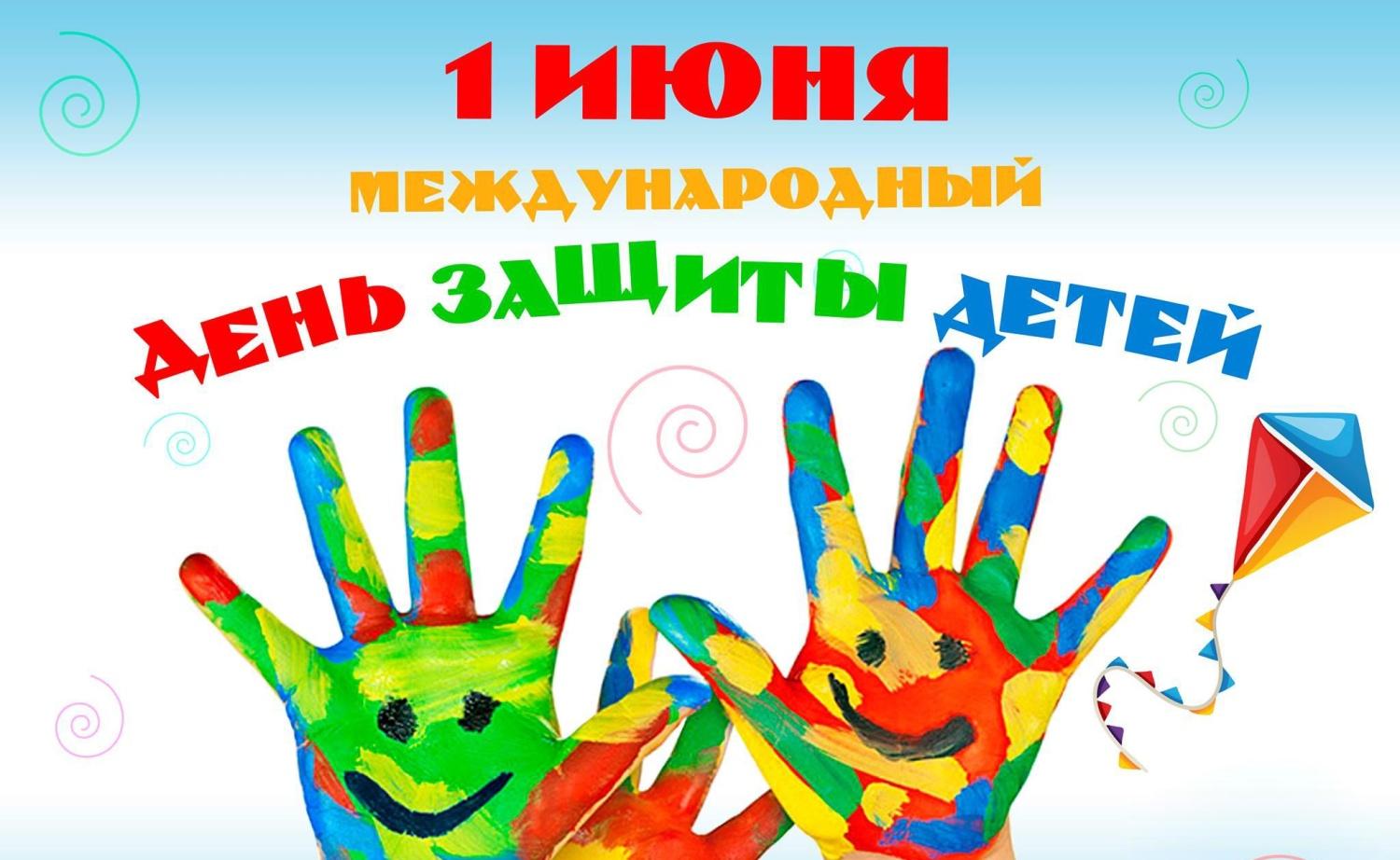 Поздравление врио Министра ЖКХ и ГЗН Пензенской области с Международным днём защиты детей Поздравление врио Министра ЖКХ и ГЗН Пензенской области с Международным днём защиты детей