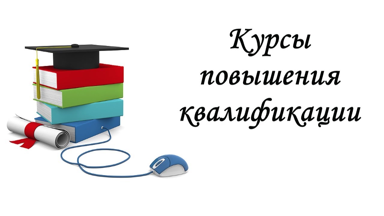 Повышение квалификации сотрудников Министерства Повышение квалификации сотрудников Министерства