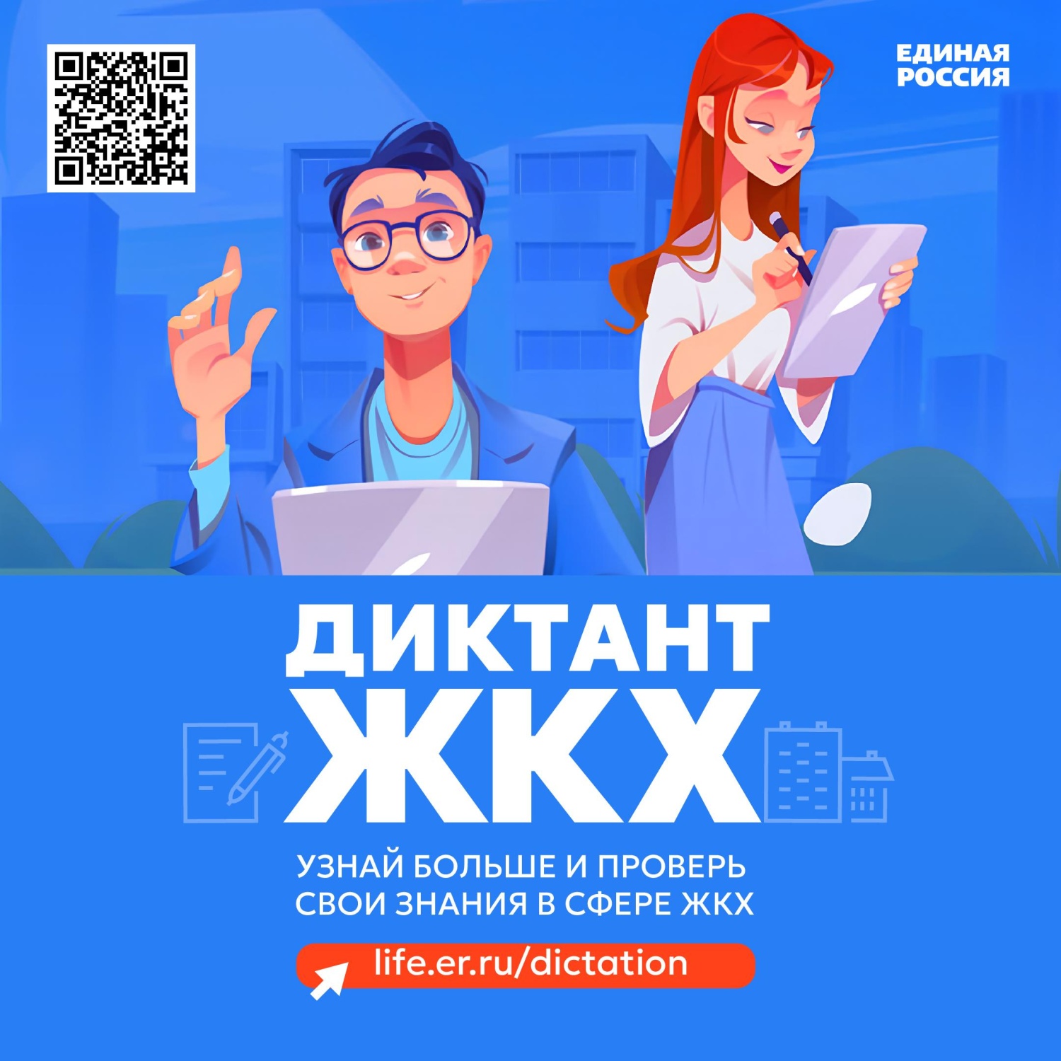 Проверьте свои знания в области ЖКХ Проверьте свои знания в области ЖКХ