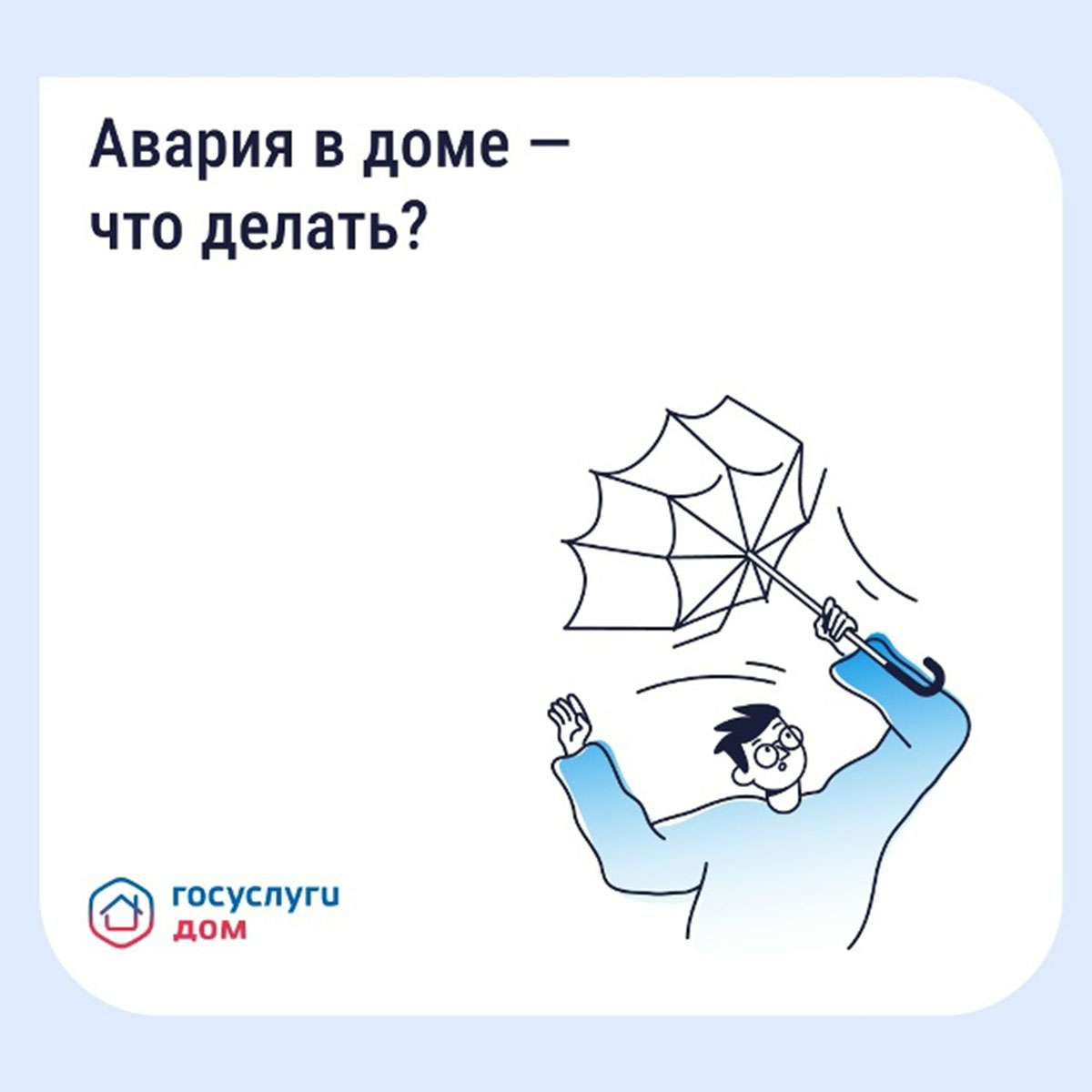 Пензенцы смогут оперативно сообщать об авариях в ЖКХ через мобильное приложение "Госуслуги Дом" Пензенцы смогут оперативно сообщать об авариях в ЖКХ через мобильное приложение "Госуслуги Дом"
