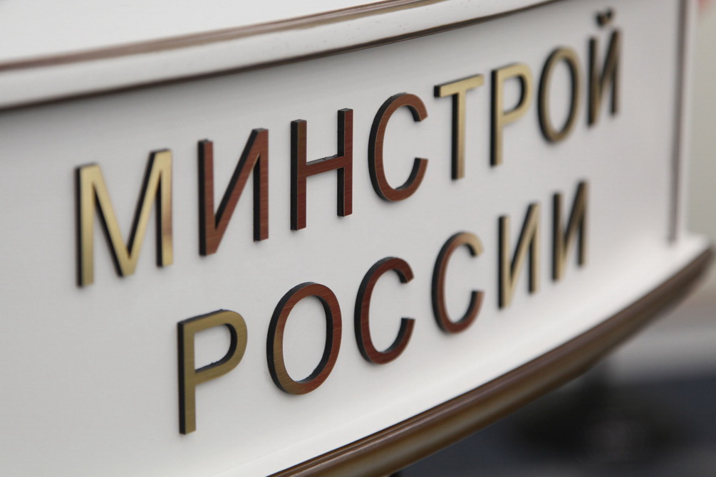 Более 148 миллиардов рублей выделит Минстрой России на поддержку регионов в 2021 году