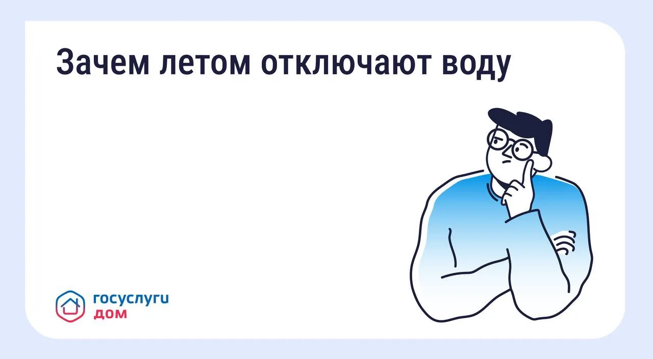 Почему летом отключают горячую воду? Почему летом отключают горячую воду?