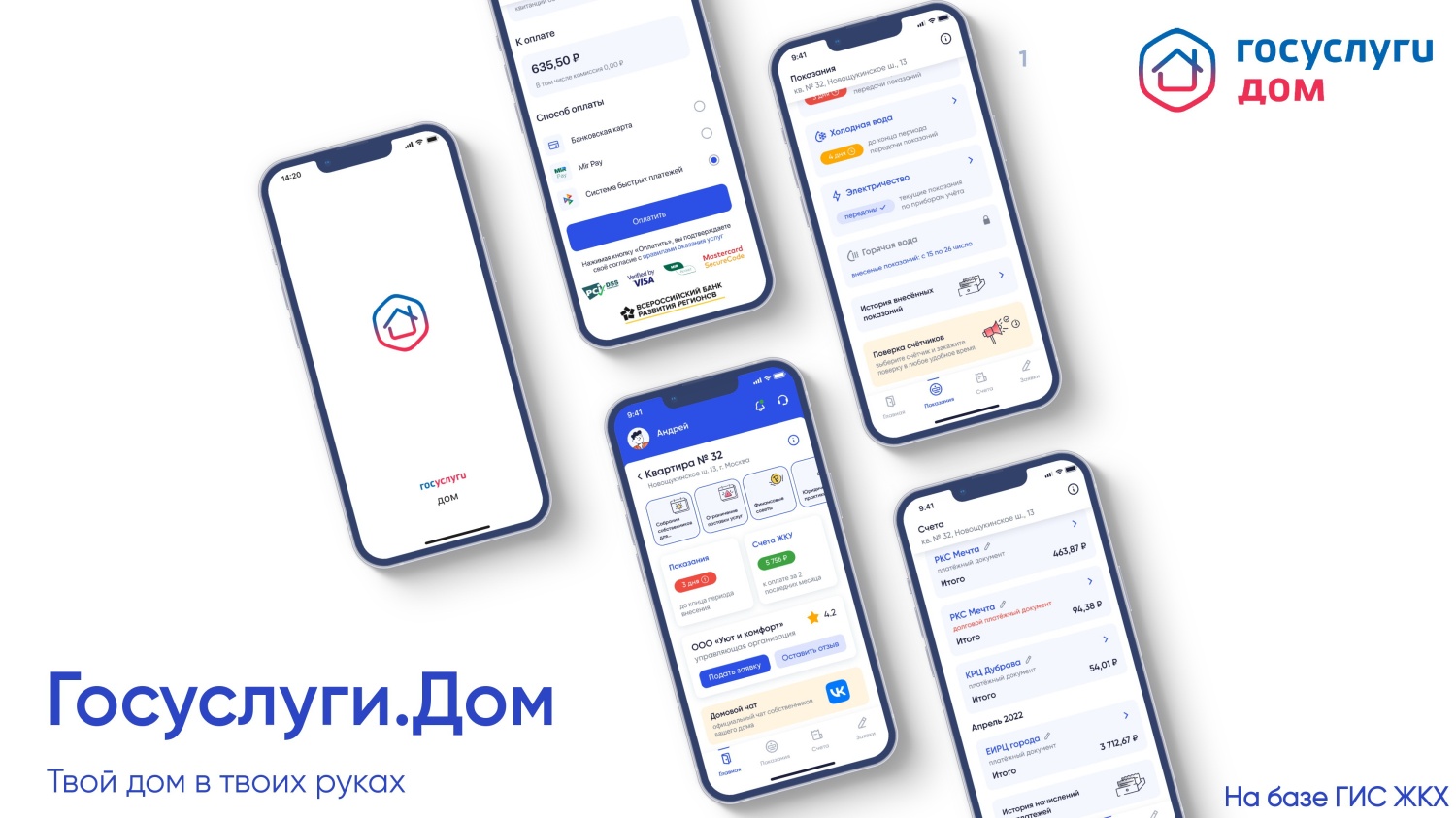 Мобильное приложение "Госуслуги Дом" упрощает решение вопросов ЖКХ Мобильное приложение "Госуслуги Дом" упрощает решение вопросов ЖКХ