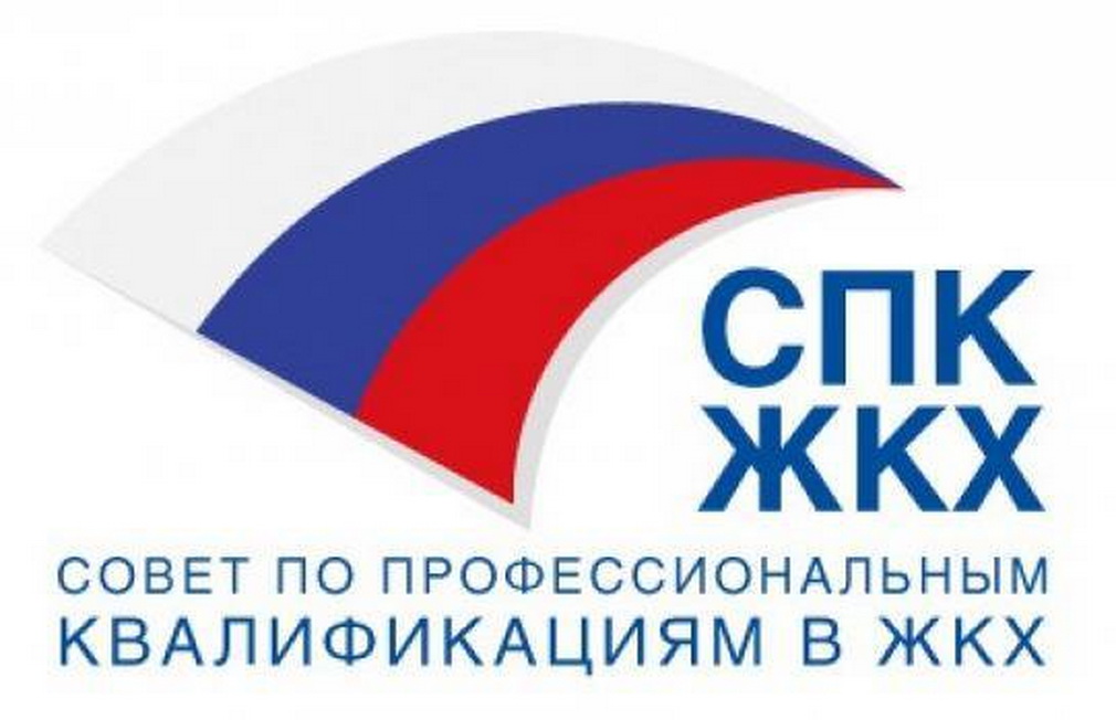 Для специалистов в сфере капремонта утверждены 4 оценочных средства