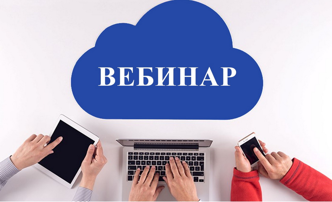 Состоится вебинар по подготовке заявок на предоставление финансовой поддержки за счет средств Фонда содействия реформированию ЖКХ