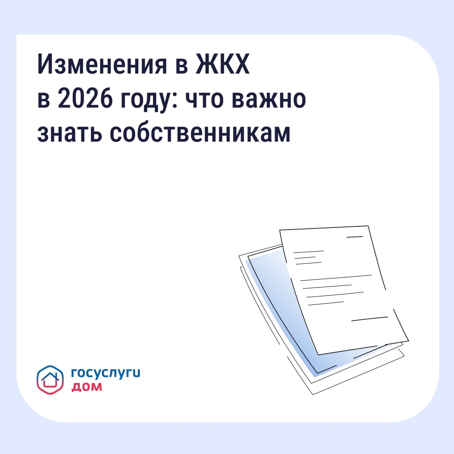 Какие изменения в ЖКХ ждут пензенцев в 2026 году Какие изменения в ЖКХ ждут пензенцев в 2026 году