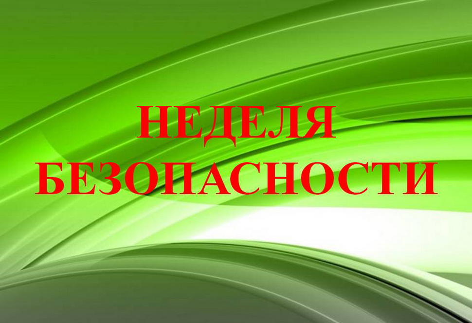 Неделя безопасности пройдет в Пензенской области